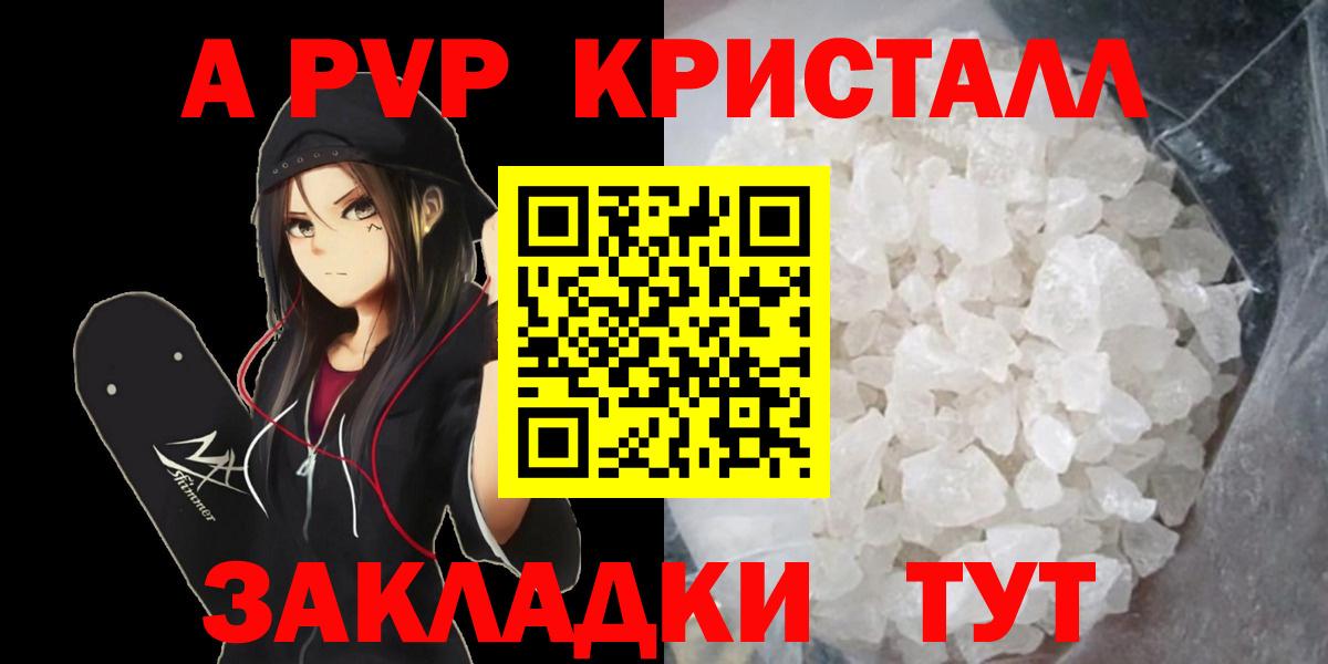 APVP  A PVP СК  Вход с VPN  A-PVP кристаллы  даркнет сайт  Котовск 