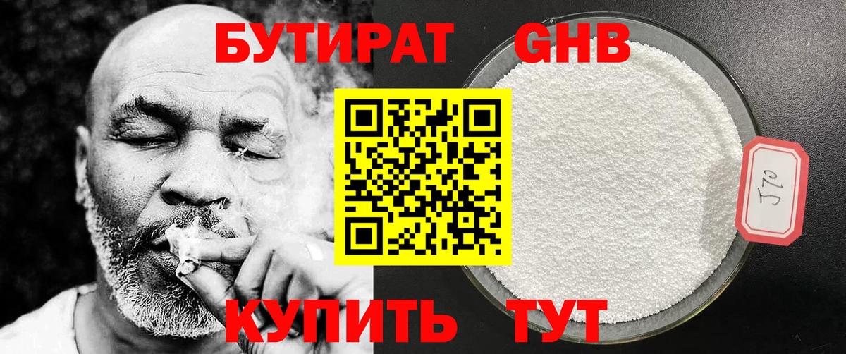 Бутират 1.4BDO Котовск