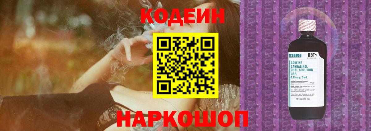 Котовск  Codein Purple Drank  Codein Purple Drank  Вход с VPN 