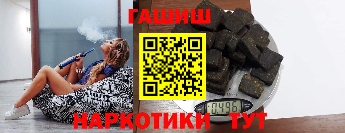 Гашиш  ГАШ хэш  Гашиш Premium  Вход с VPN  дарнет шоп  Котовск 