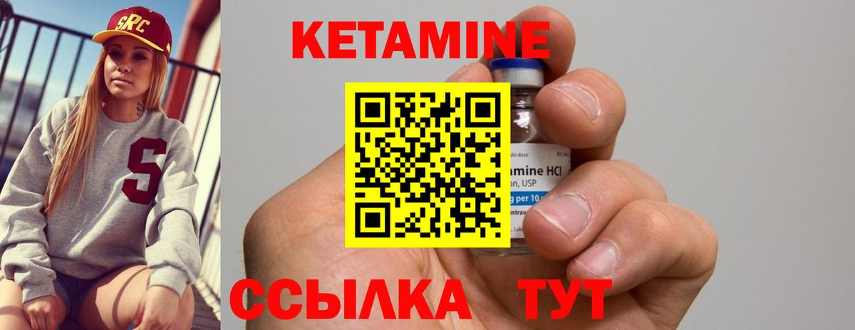 Кетамин ketamine Котовск