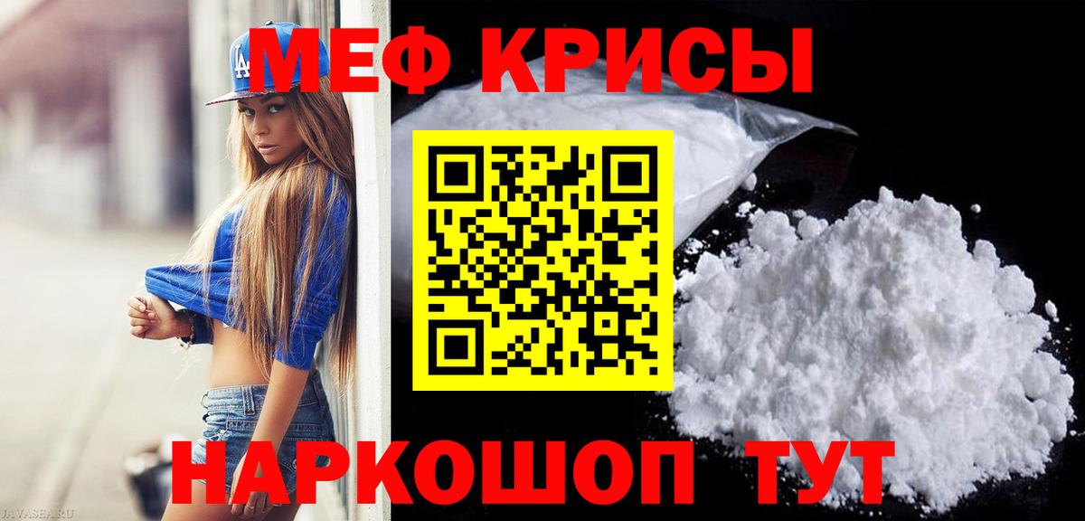 Меф  Меф кристаллы  Меф mephedrone  Вход с VPN  Котовск 