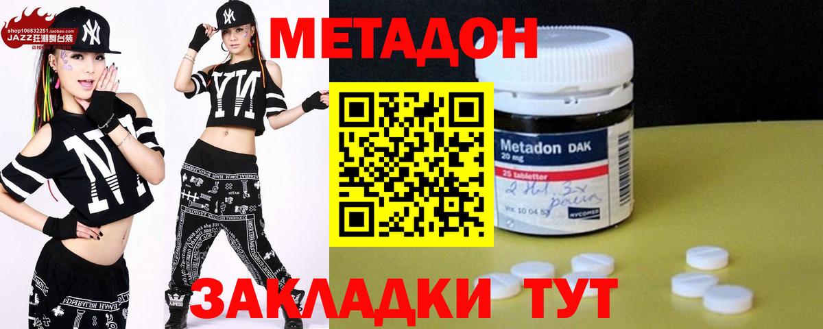 МЕТАДОН мёд Котовск