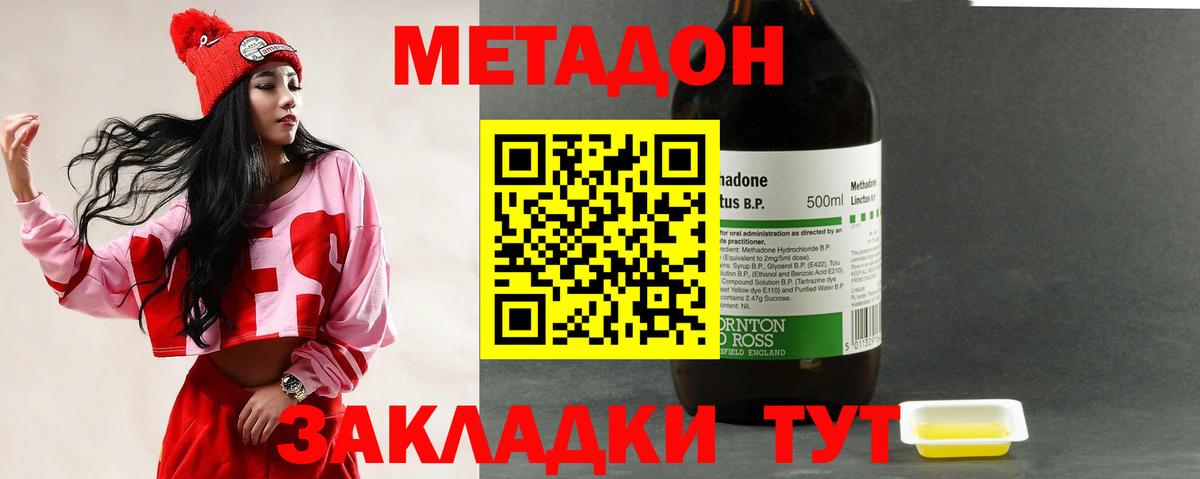 МЕТАДОН methadone  Вход с VPN  Котовск 